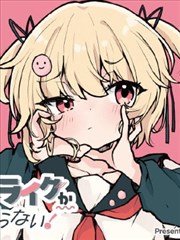 妹妹的发绳漫画封面